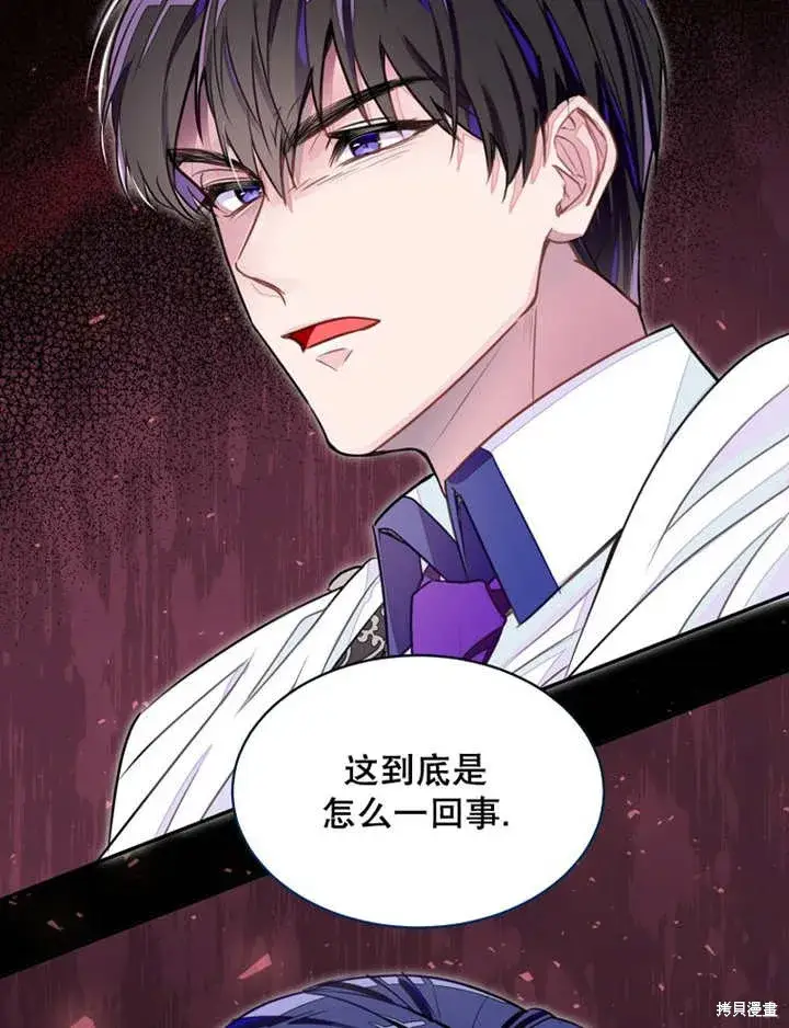 漫画《那个乙女游戏的坏结局》第29话第88张图