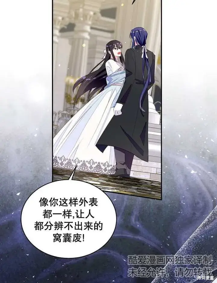 漫画《那个乙女游戏的坏结局》第29话第9张图