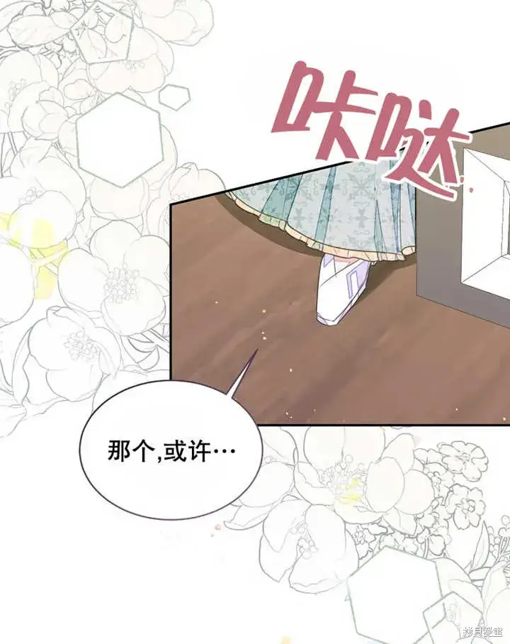 漫画《那个乙女游戏的坏结局》第30话第100张图