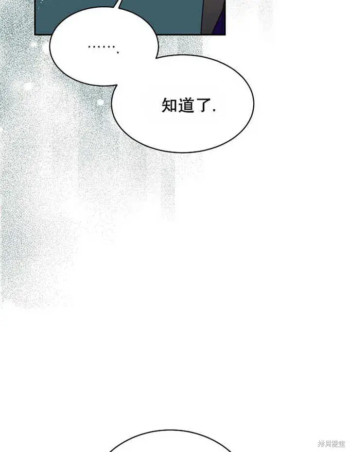 漫画《那个乙女游戏的坏结局》第30话第11张图