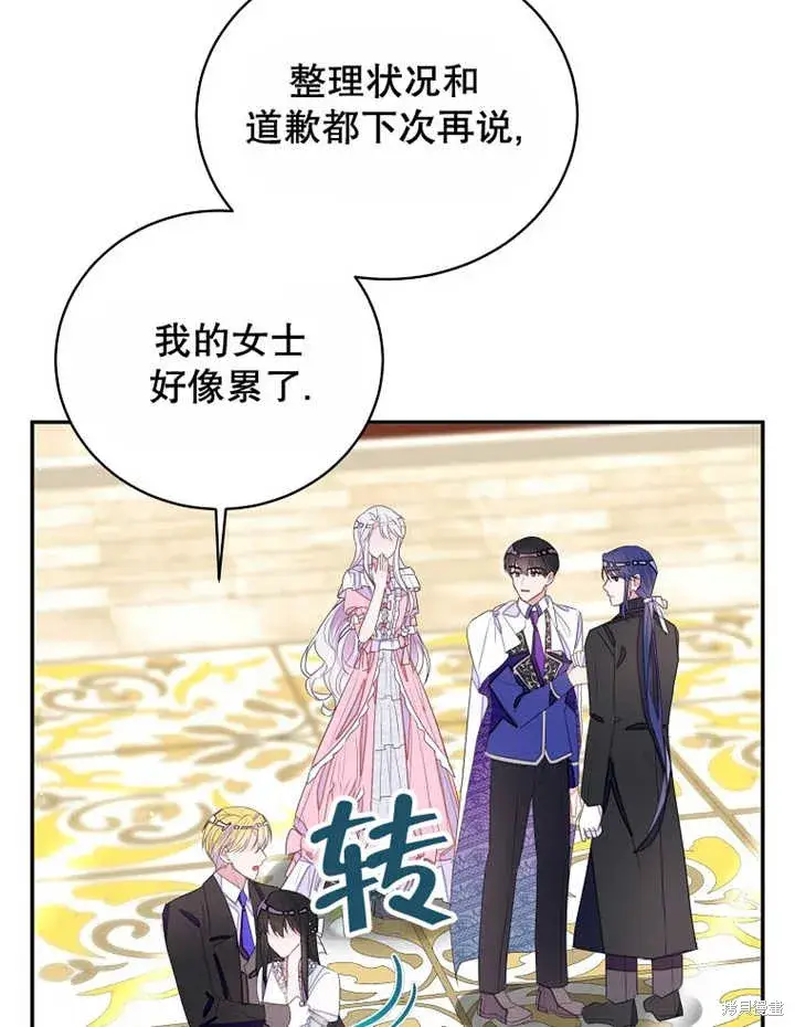 漫画《那个乙女游戏的坏结局》第30话第12张图