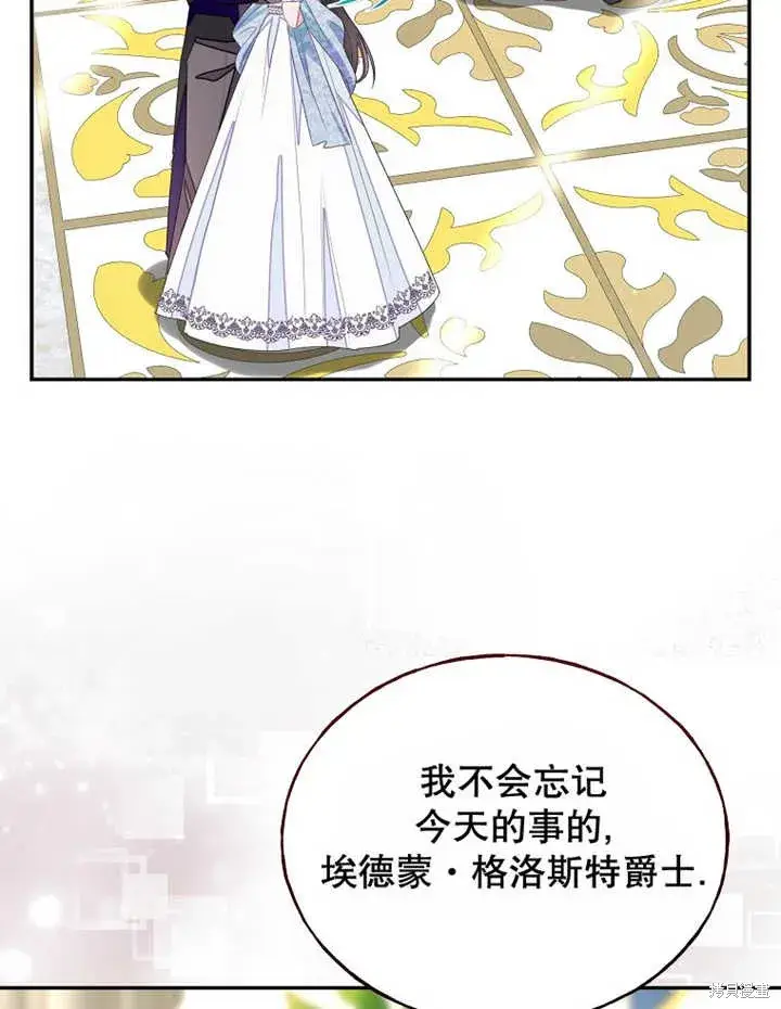 漫画《那个乙女游戏的坏结局》第30话第13张图