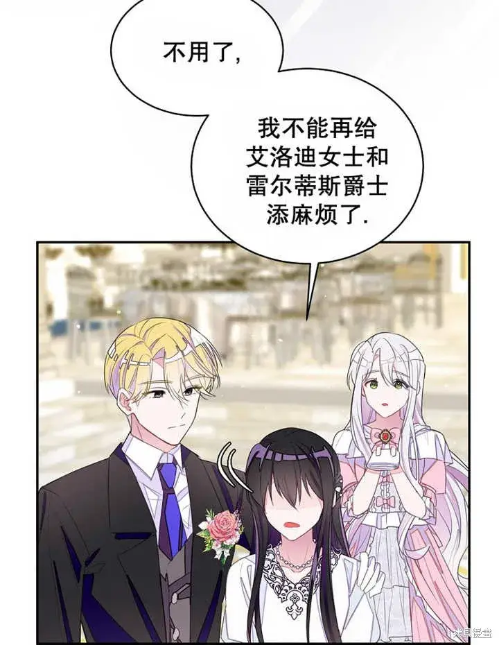 漫画《那个乙女游戏的坏结局》第30话第21张图