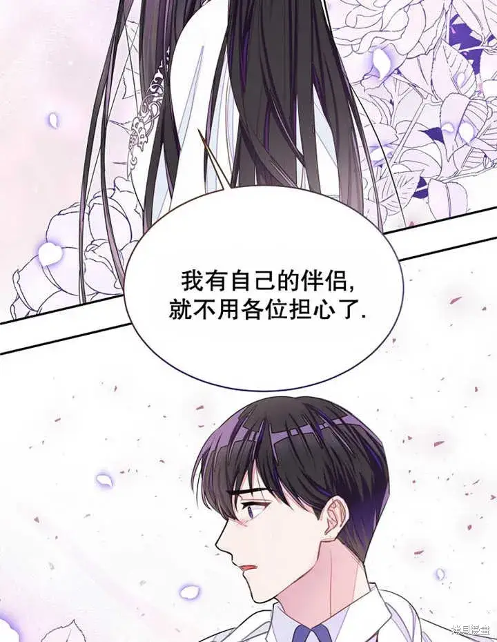 漫画《那个乙女游戏的坏结局》第30话第23张图
