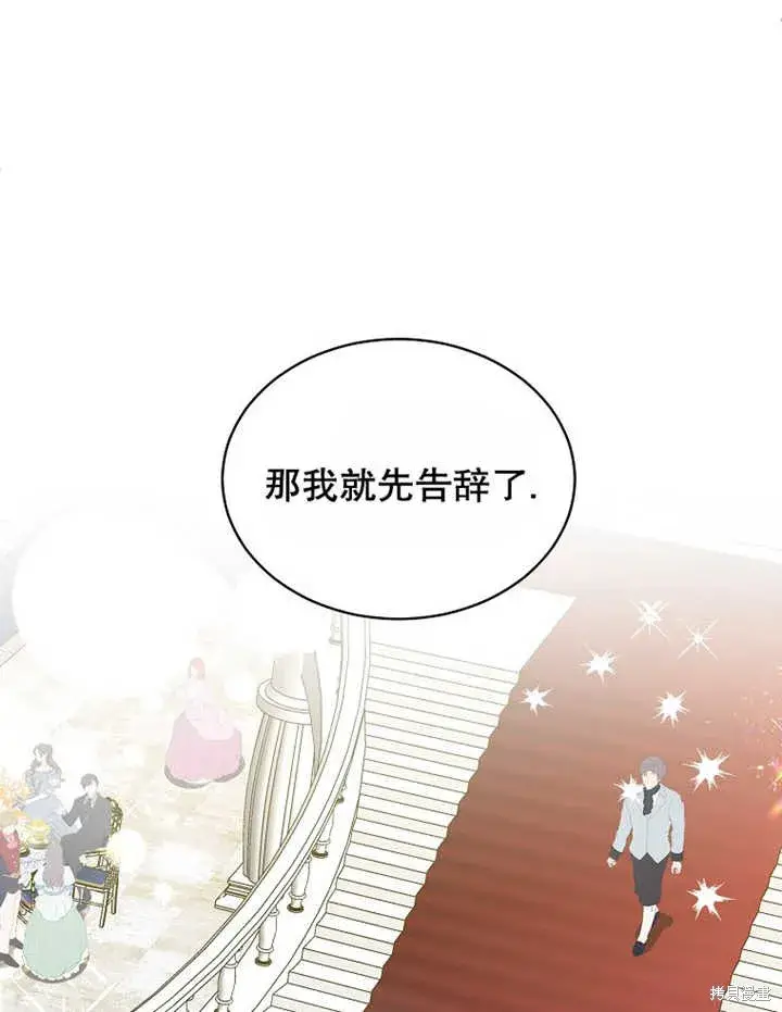 漫画《那个乙女游戏的坏结局》第30话第25张图