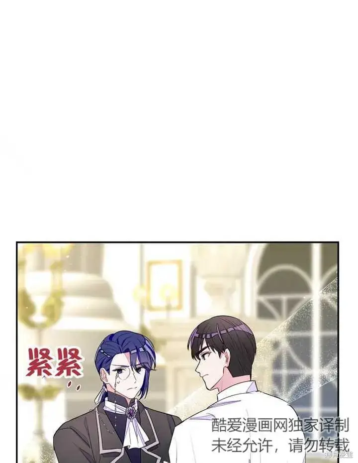 漫画《那个乙女游戏的坏结局》第30话第3张图