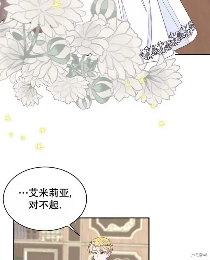 漫画《那个乙女游戏的坏结局》第30话第31张图