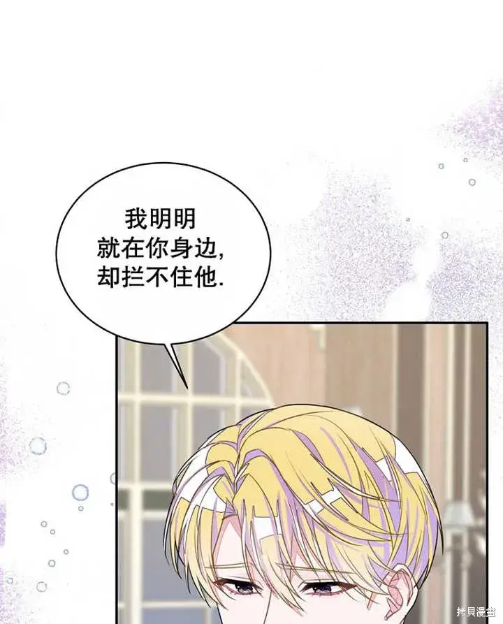 漫画《那个乙女游戏的坏结局》第30话第33张图