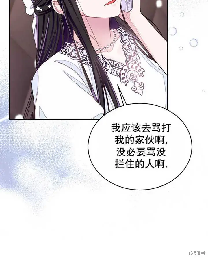 漫画《那个乙女游戏的坏结局》第30话第35张图