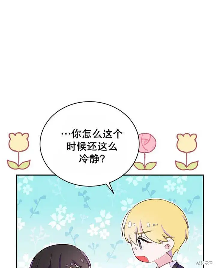 漫画《那个乙女游戏的坏结局》第30话第36张图