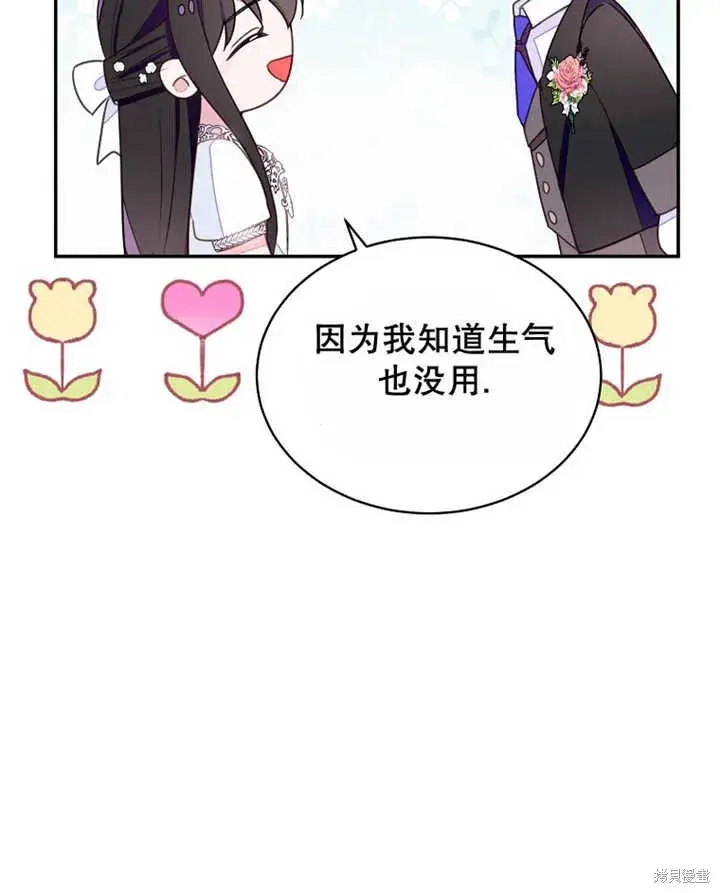 漫画《那个乙女游戏的坏结局》第30话第37张图
