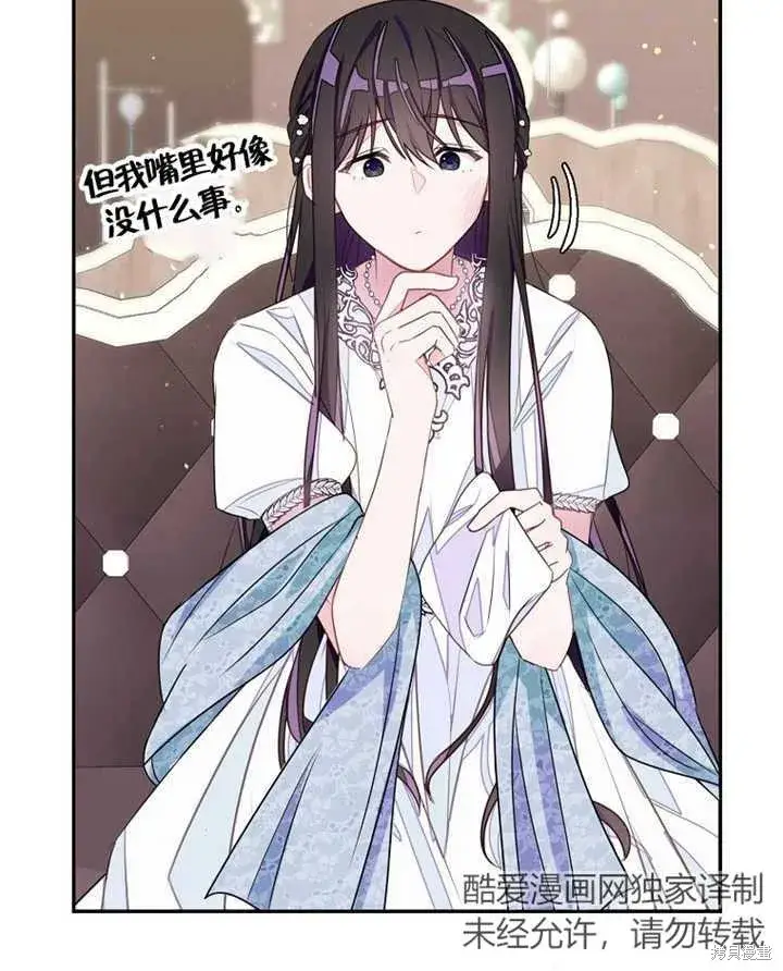 漫画《那个乙女游戏的坏结局》第30话第39张图