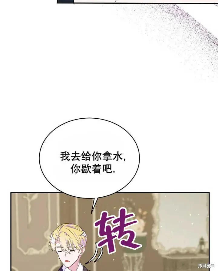 漫画《那个乙女游戏的坏结局》第30话第41张图