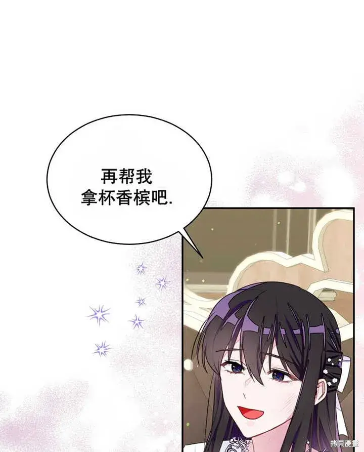 漫画《那个乙女游戏的坏结局》第30话第43张图