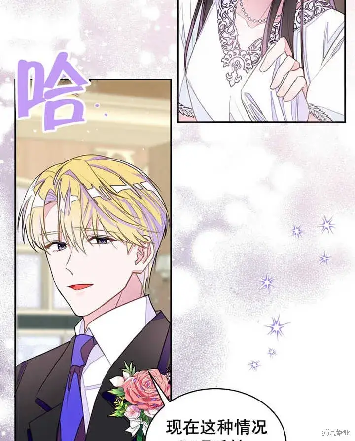 漫画《那个乙女游戏的坏结局》第30话第44张图