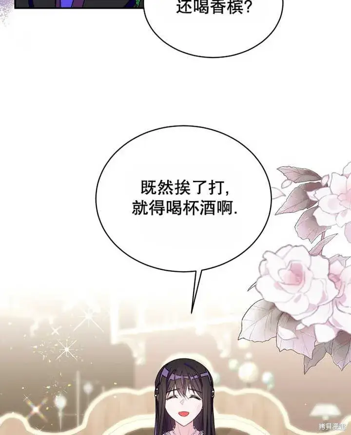 漫画《那个乙女游戏的坏结局》第30话第45张图