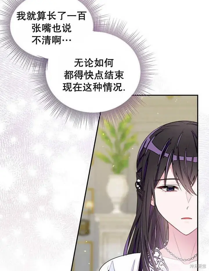 漫画《那个乙女游戏的坏结局》第30话第5张图