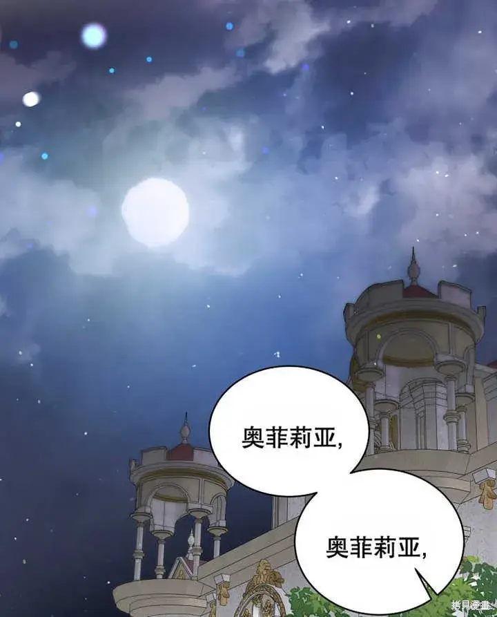 漫画《那个乙女游戏的坏结局》第30话第51张图