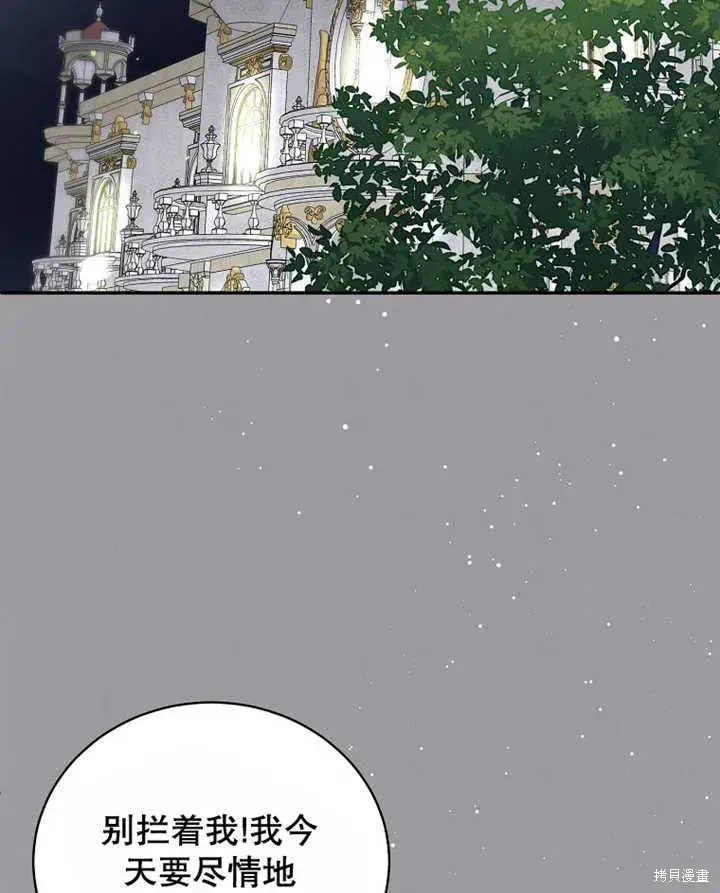 漫画《那个乙女游戏的坏结局》第30话第52张图