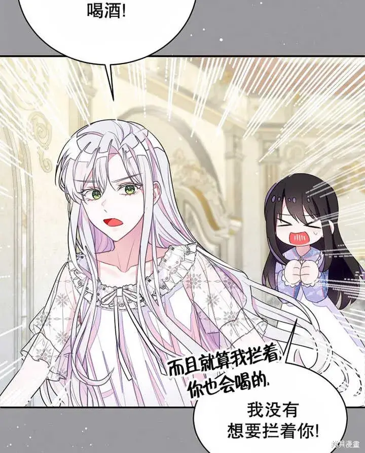 漫画《那个乙女游戏的坏结局》第30话第53张图