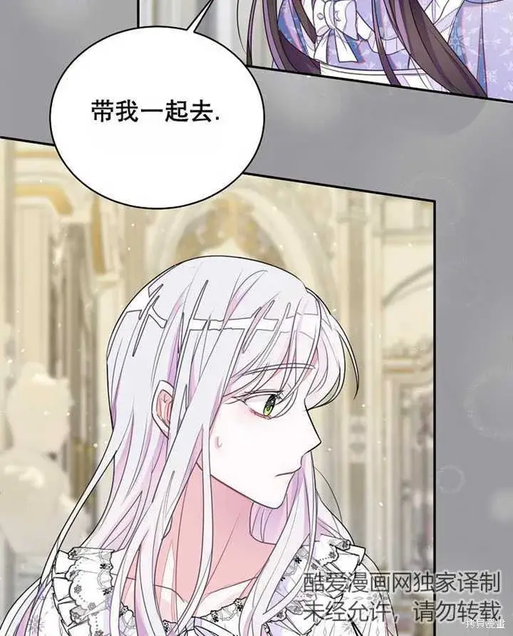 漫画《那个乙女游戏的坏结局》第30话第55张图