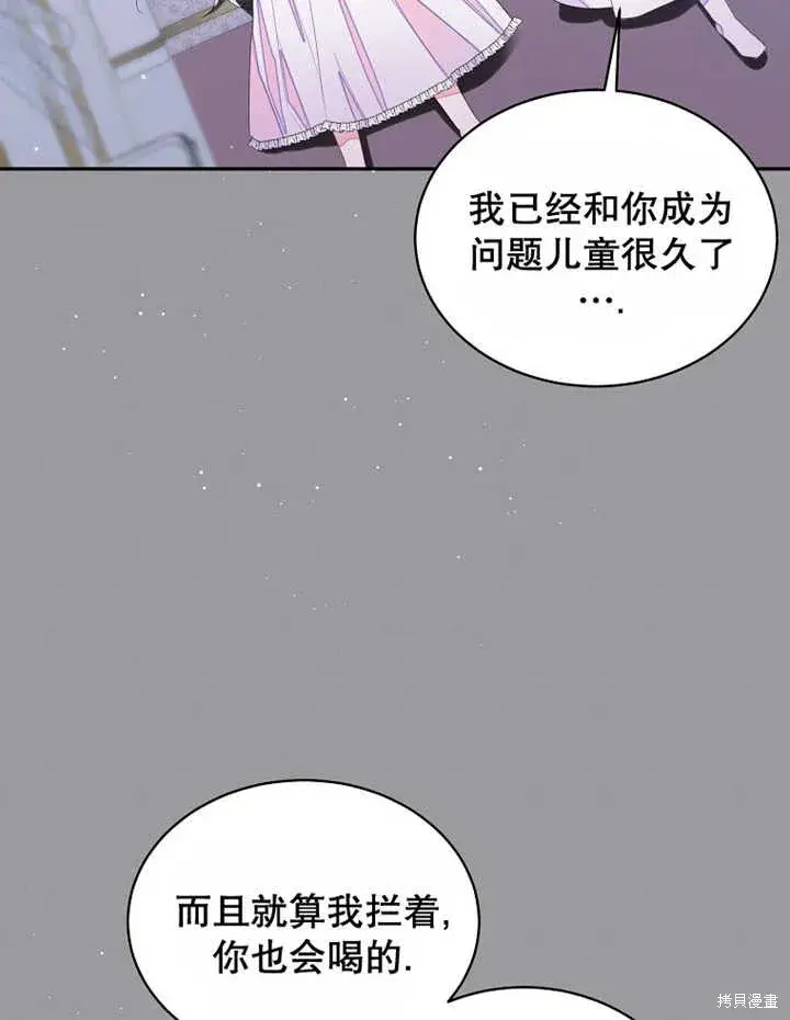 漫画《那个乙女游戏的坏结局》第30话第58张图