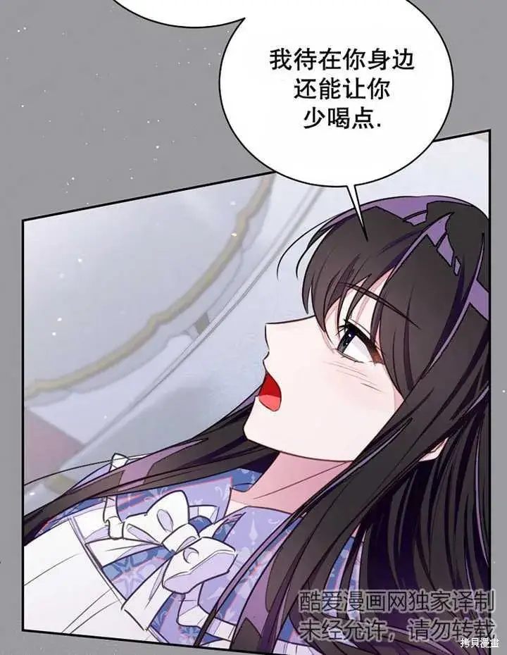 漫画《那个乙女游戏的坏结局》第30话第59张图