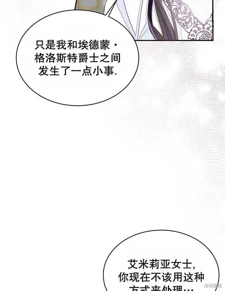 漫画《那个乙女游戏的坏结局》第30话第6张图