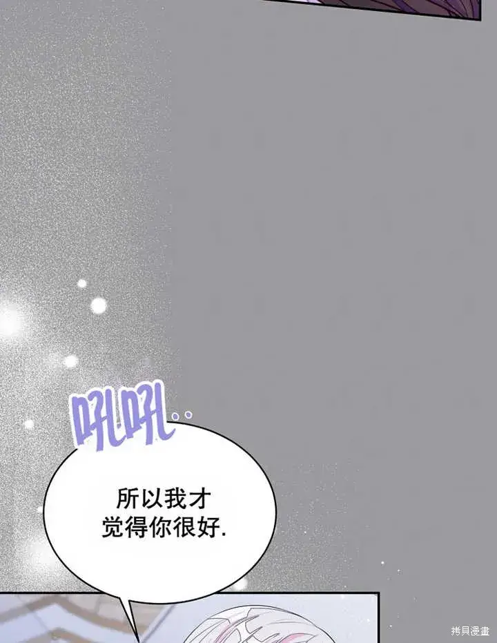 漫画《那个乙女游戏的坏结局》第30话第60张图