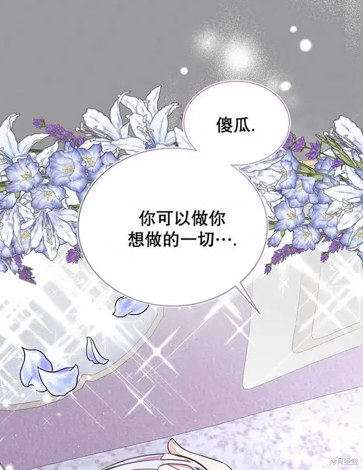 漫画《那个乙女游戏的坏结局》第30话第63张图