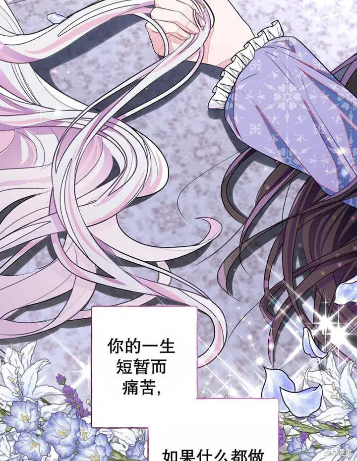 漫画《那个乙女游戏的坏结局》第30话第64张图