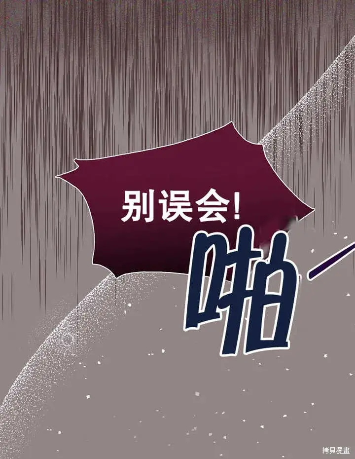 漫画《那个乙女游戏的坏结局》第30话第66张图