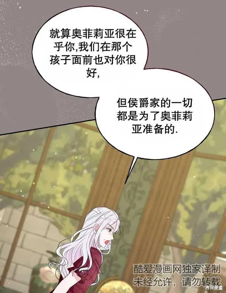 漫画《那个乙女游戏的坏结局》第30话第67张图