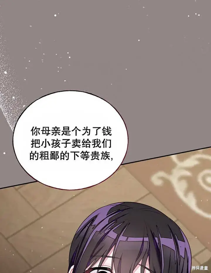 漫画《那个乙女游戏的坏结局》第30话第69张图