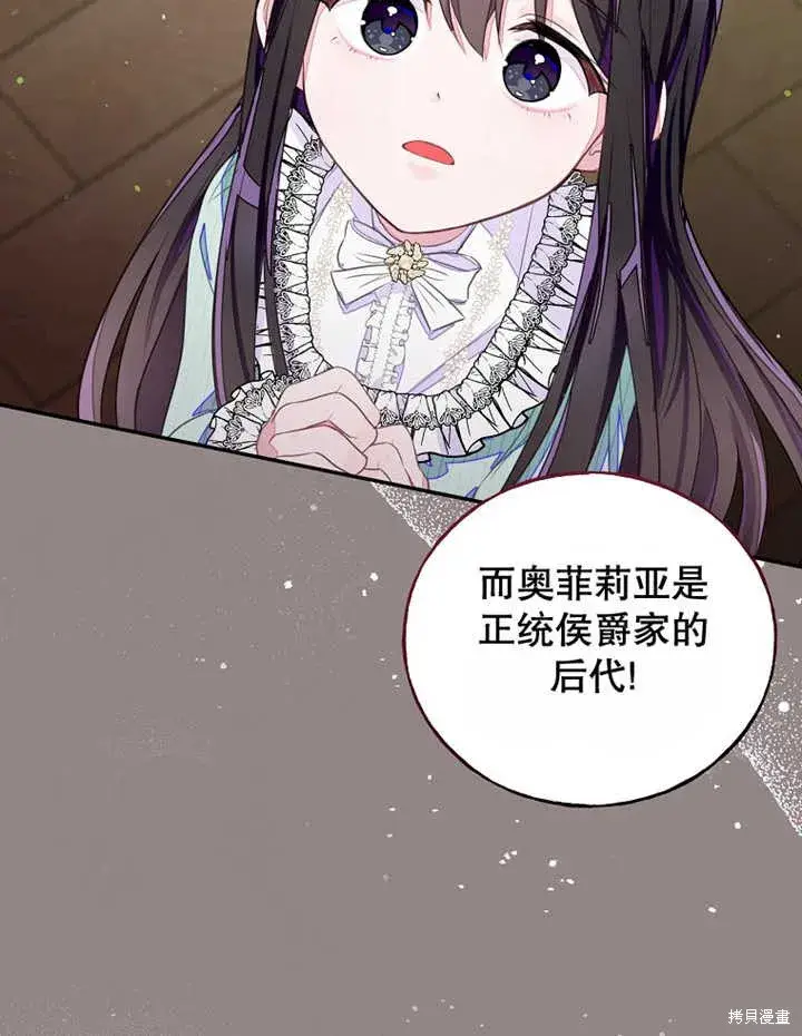 漫画《那个乙女游戏的坏结局》第30话第70张图
