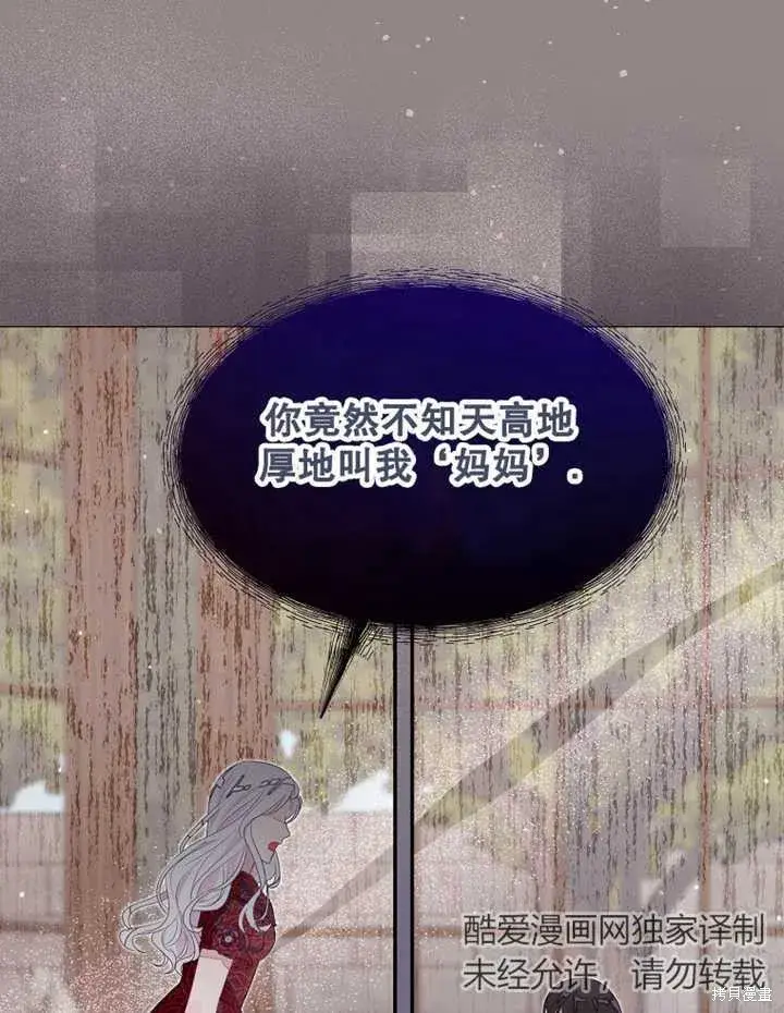 漫画《那个乙女游戏的坏结局》第30话第71张图
