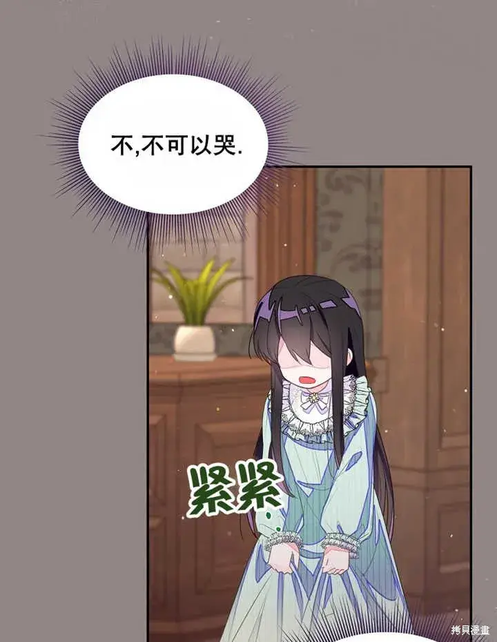 漫画《那个乙女游戏的坏结局》第30话第73张图
