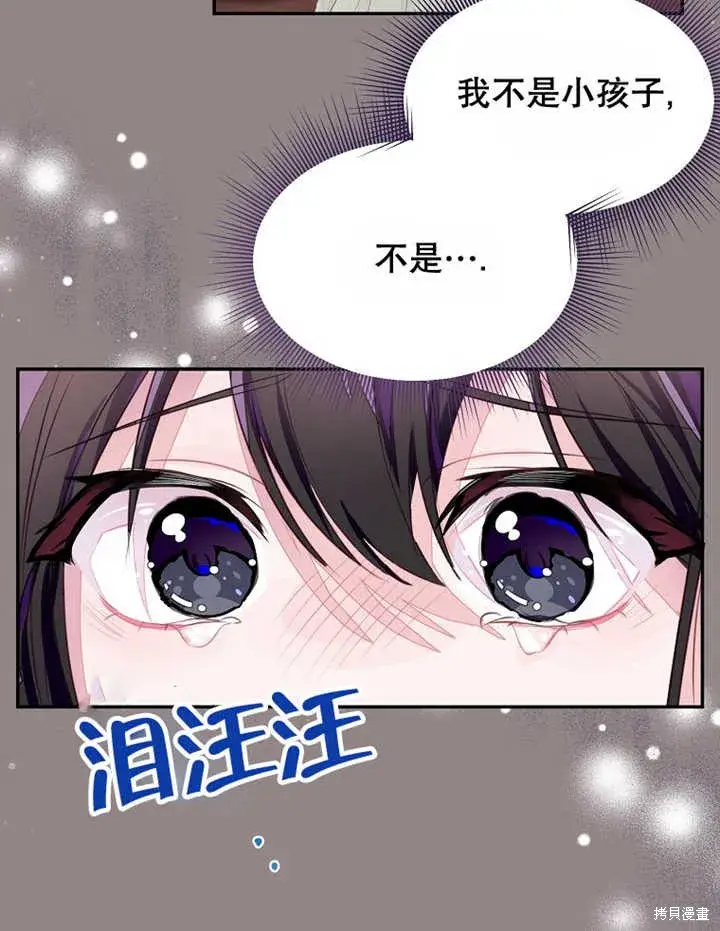 漫画《那个乙女游戏的坏结局》第30话第74张图