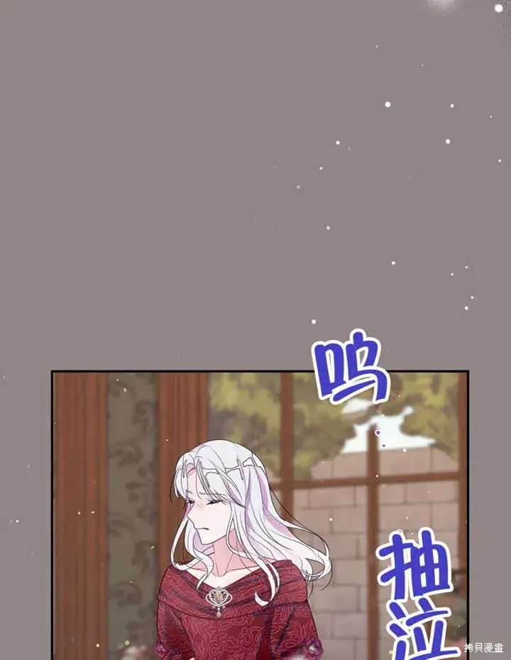 漫画《那个乙女游戏的坏结局》第30话第75张图