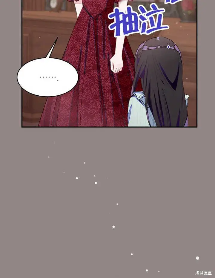 漫画《那个乙女游戏的坏结局》第30话第76张图