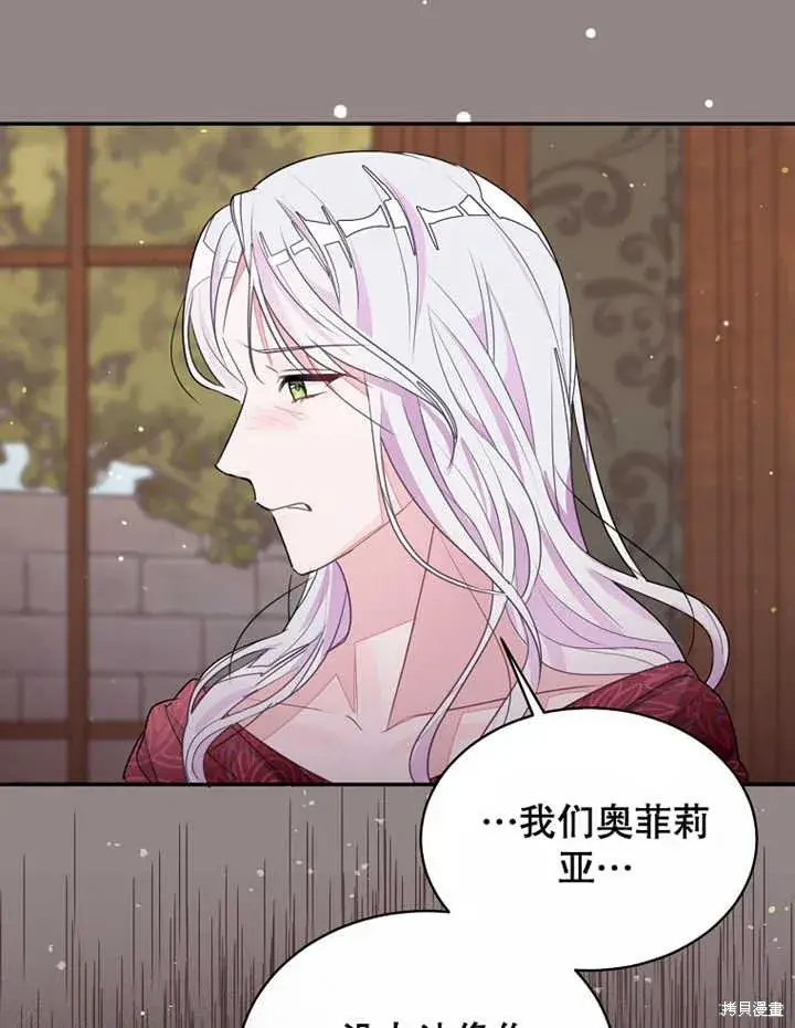 漫画《那个乙女游戏的坏结局》第30话第77张图