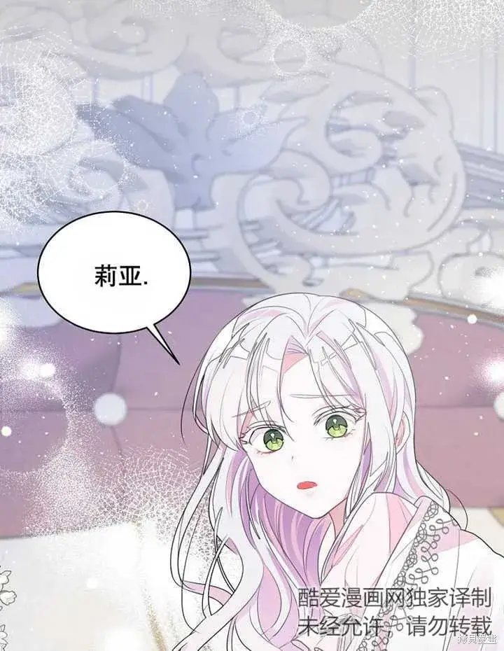 漫画《那个乙女游戏的坏结局》第30话第79张图