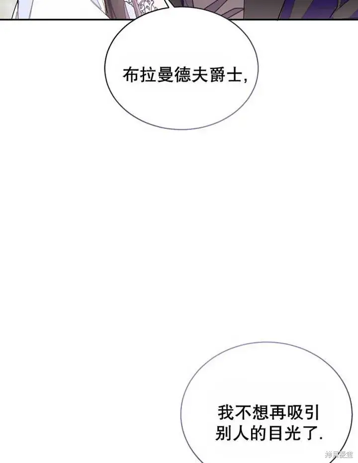 漫画《那个乙女游戏的坏结局》第30话第8张图