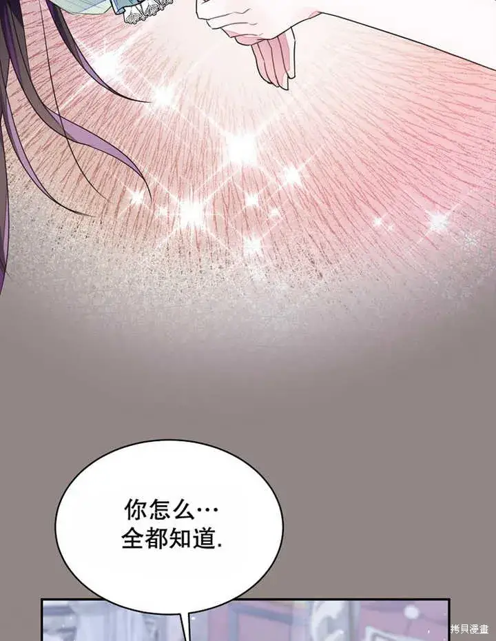 漫画《那个乙女游戏的坏结局》第30话第83张图