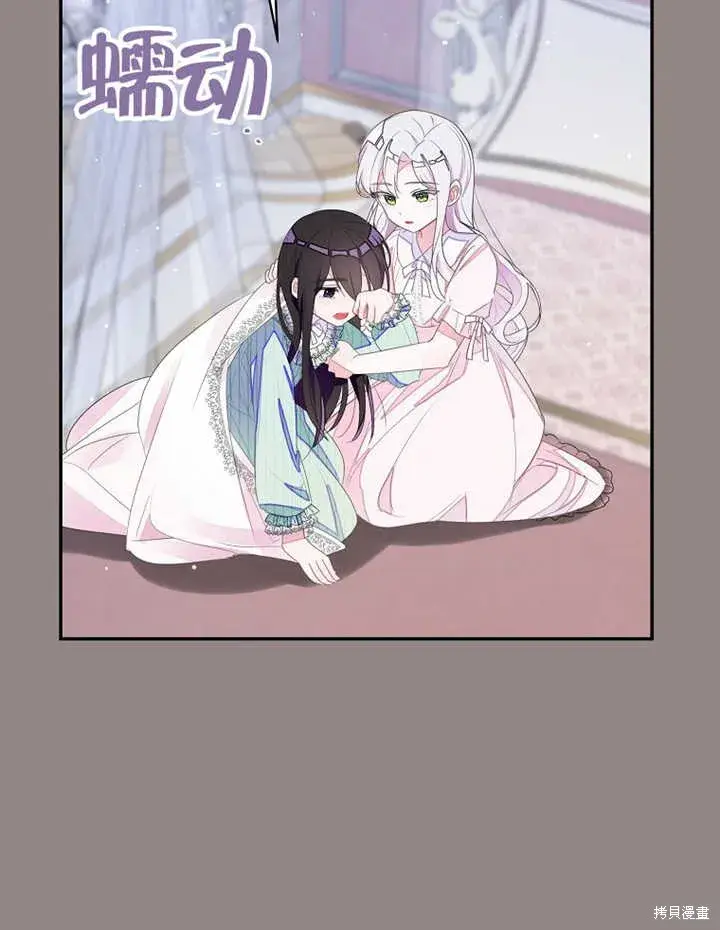 漫画《那个乙女游戏的坏结局》第30话第84张图