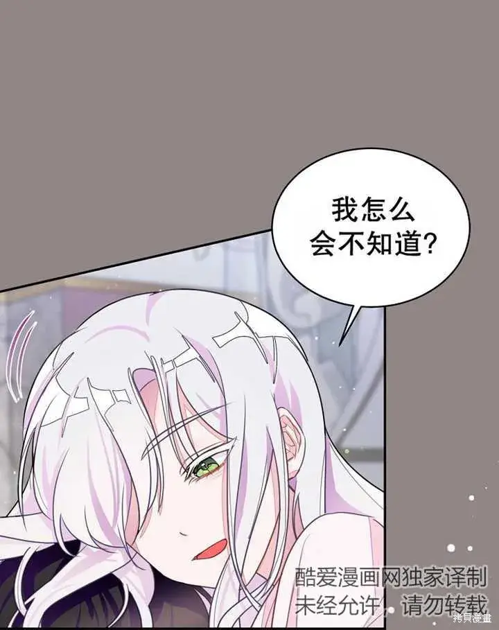 漫画《那个乙女游戏的坏结局》第30话第85张图