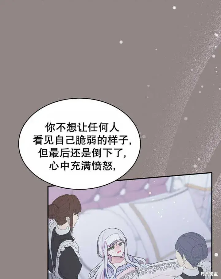 漫画《那个乙女游戏的坏结局》第30话第86张图