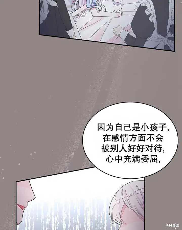漫画《那个乙女游戏的坏结局》第30话第87张图