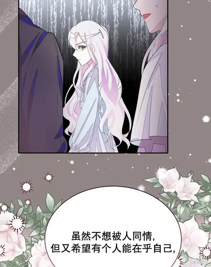 漫画《那个乙女游戏的坏结局》第30话第88张图