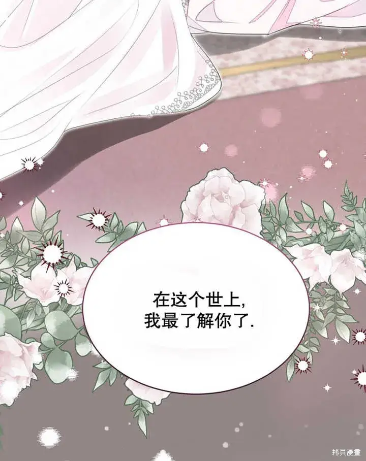 漫画《那个乙女游戏的坏结局》第30话第90张图